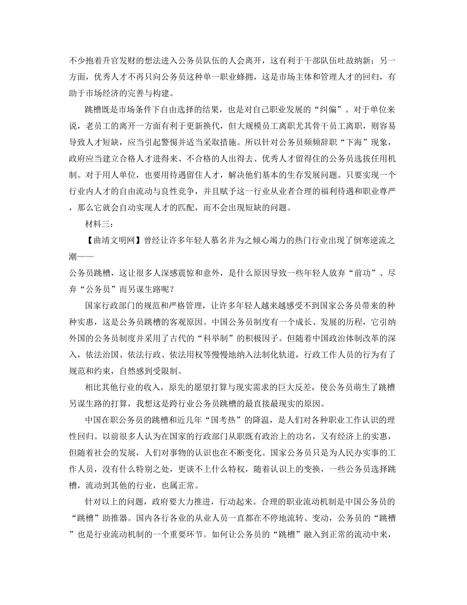 广东省揭阳市京冈中学2019年高二语文测试题含解析_第2页