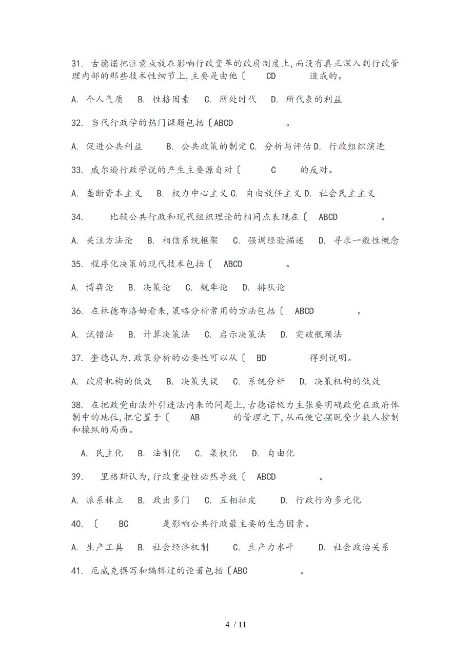 西方行政学说形成性测试复习试题_第4页