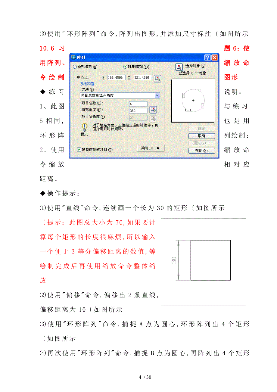 CAD练习试题[附带详细绘图步骤]0413_第4页