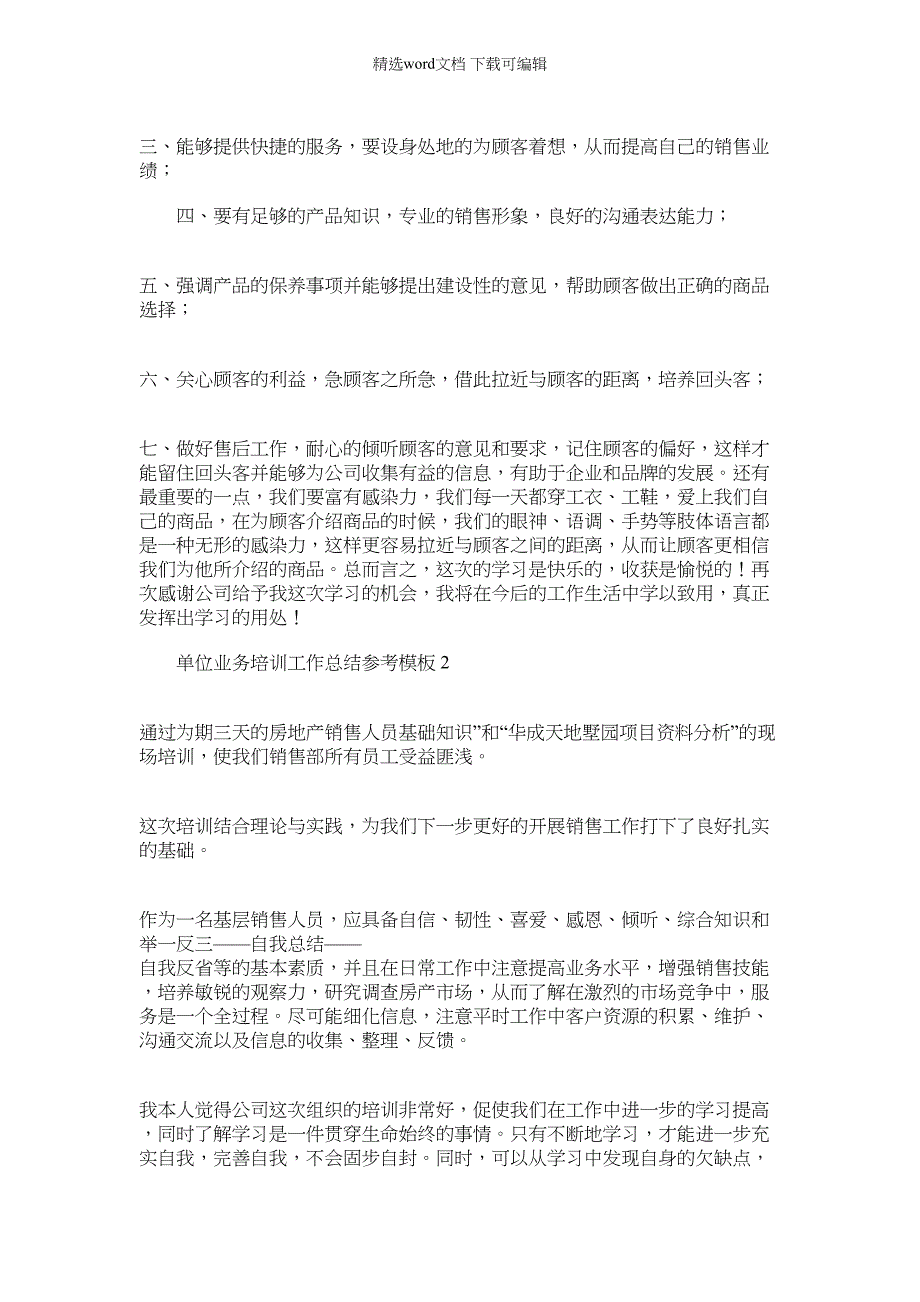 2022年单位业务培训工作总结参考范文_第2页