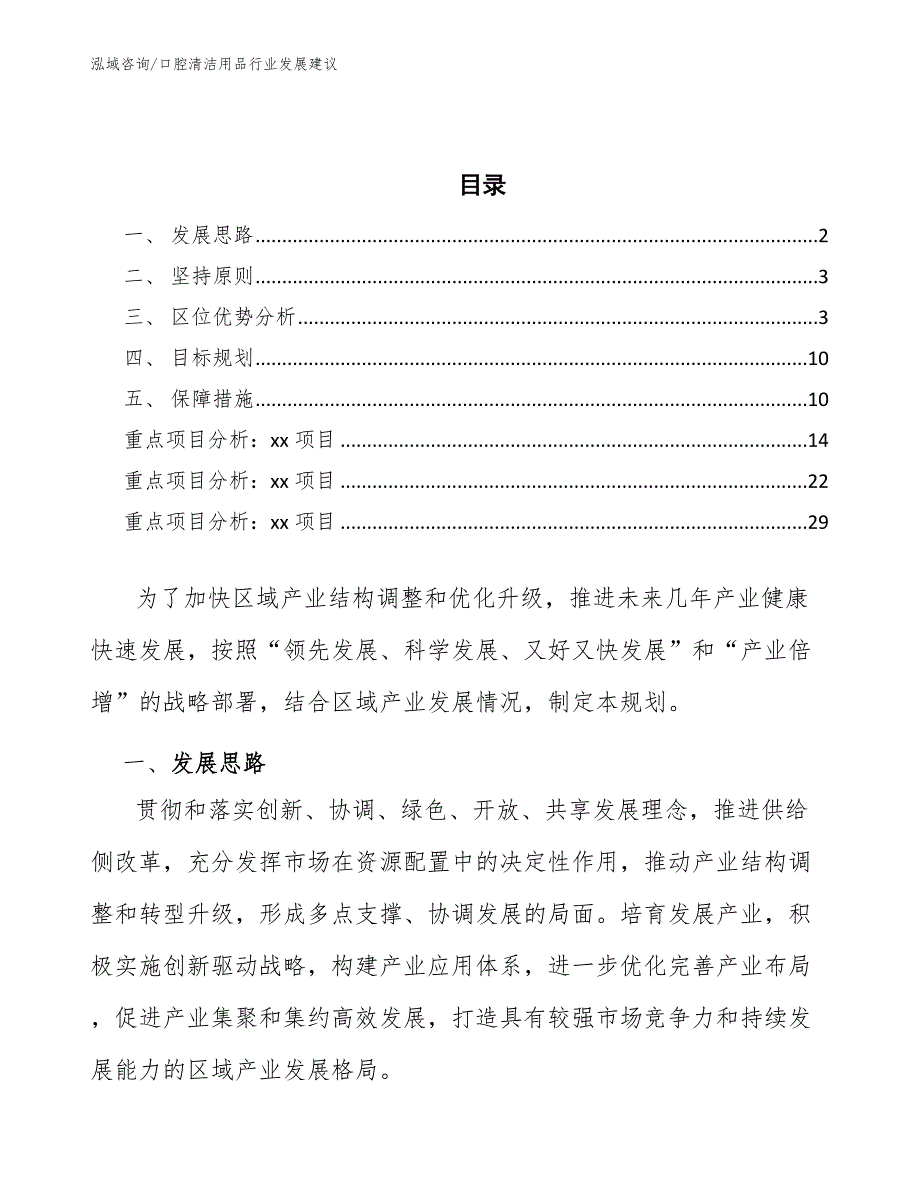 口腔清洁用品行业发展建议（意见稿）_第2页