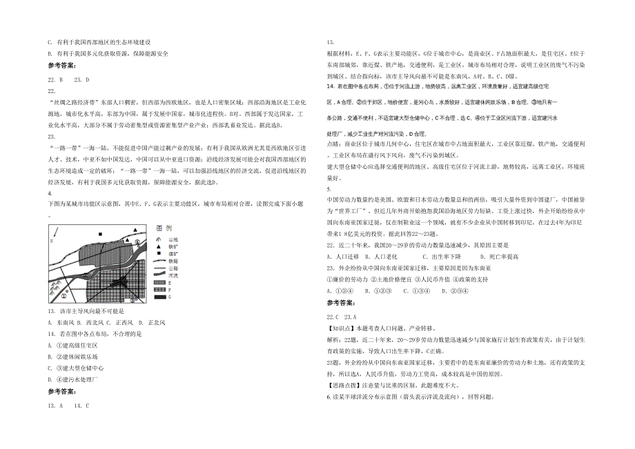 2020年湖南省长沙市煤炭坝联校高三地理模拟试卷含解析_第2页