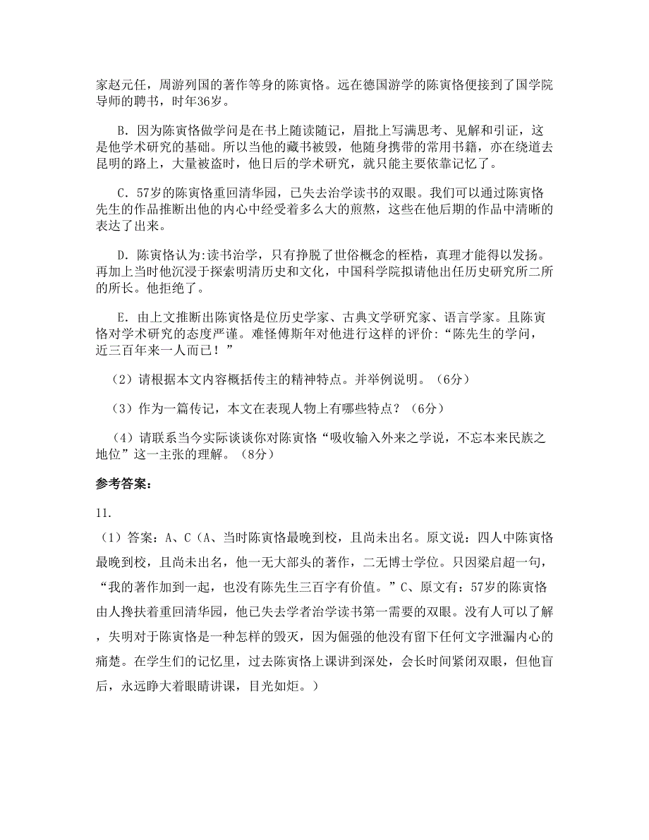 安徽省宿州市城南中学2020年高二语文期末试题含解析_第3页