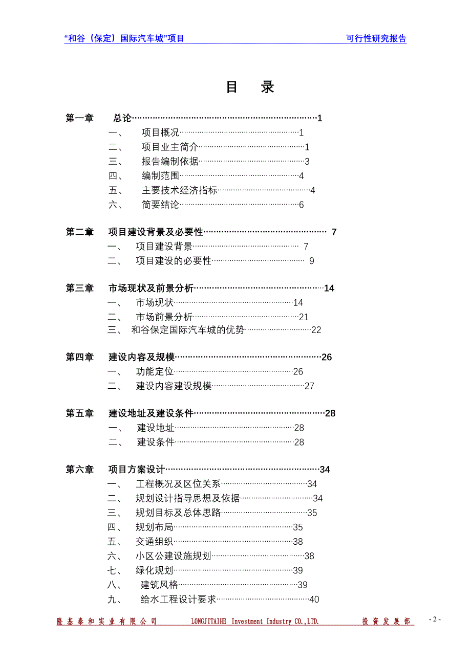 徐水汽车城项目可行性研究报告_第2页