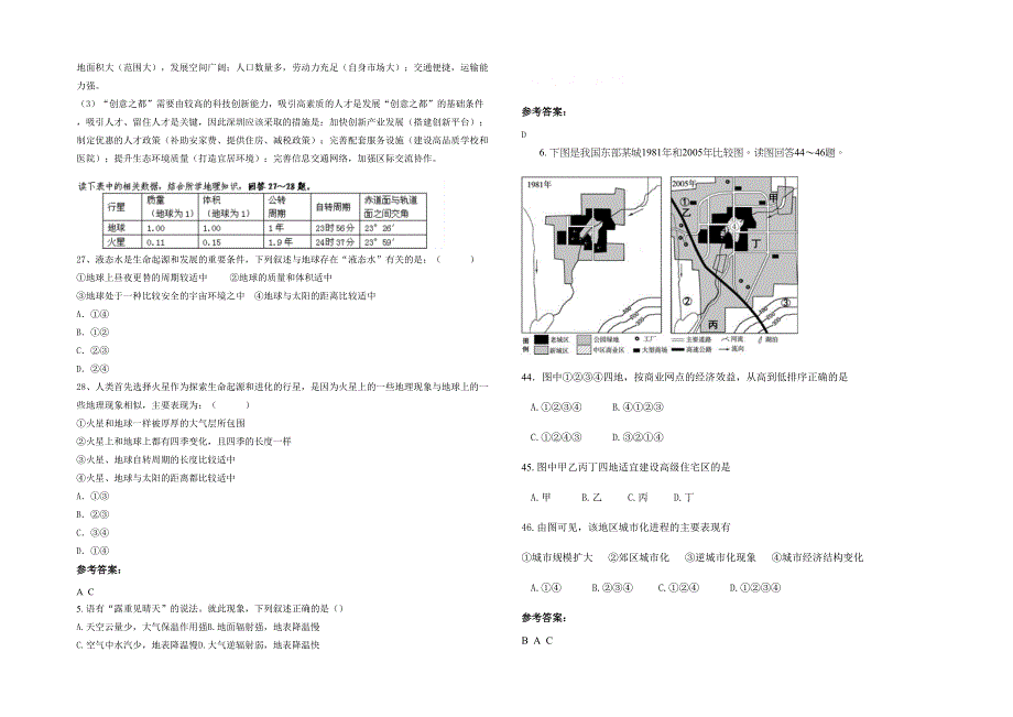 2021-2022学年山西省临汾市洪洞县明姜镇第三中学高一地理期末试卷含解析_第2页