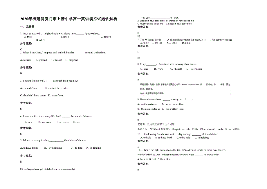 2020年福建省厦门市上塘中学高一英语模拟试题含解析_第1页