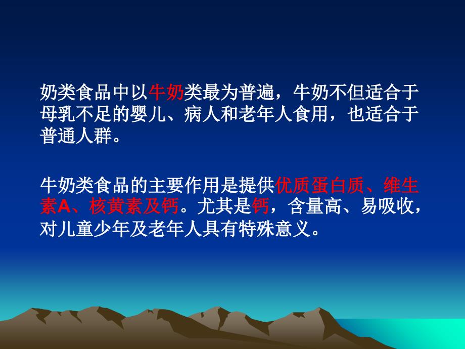 动物性食物的营养价值培训课件_第2页