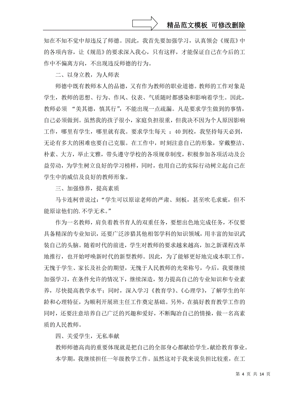 2022年关于小学教师教学计划范文集合7篇_第4页