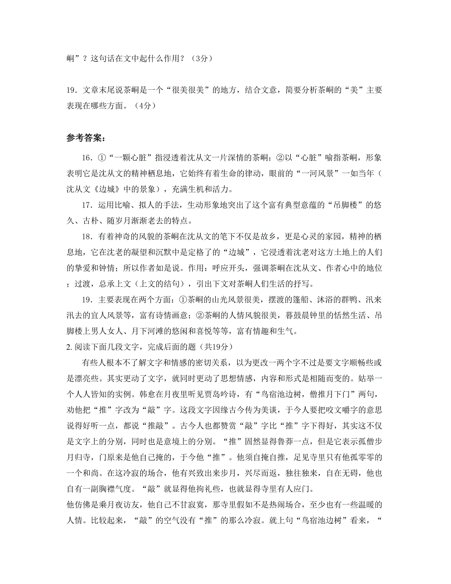 2019-2020学年陕西省西安市回民中学高二语文下学期期末试题含解析_第3页