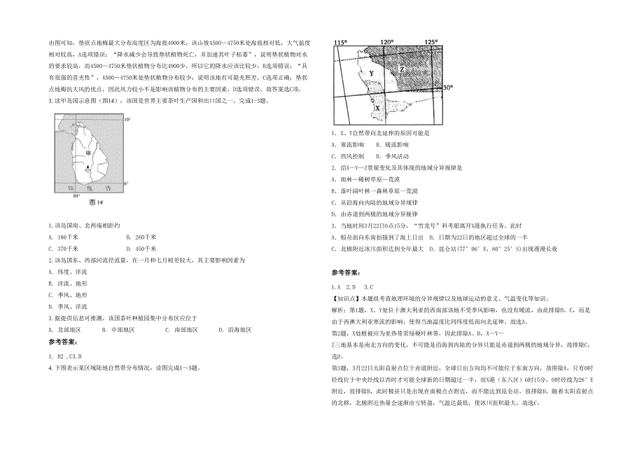 2020-2021学年天津育杰高级中学 高三地理期末试卷含解析_第2页
