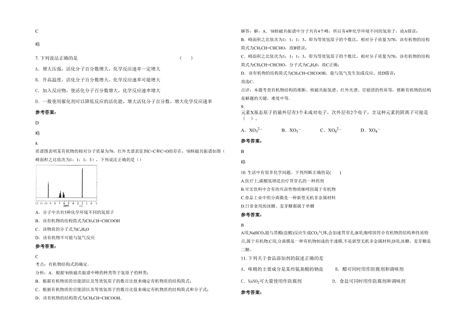 2020年辽宁省抚顺市清原自治县湾甸子中学高二化学上学期期末试卷含解析_第2页