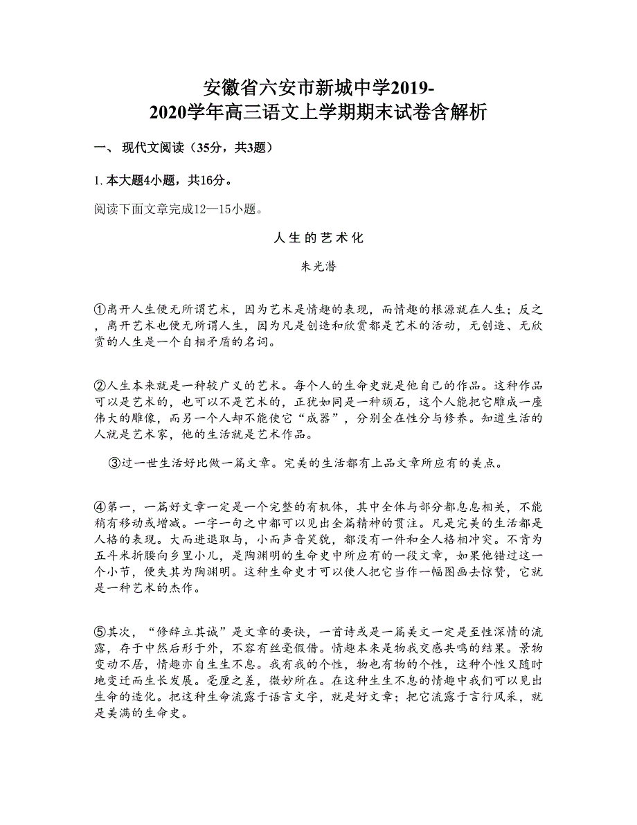 安徽省六安市新城中学2019-2020学年高三语文上学期期末试卷含解析_第1页