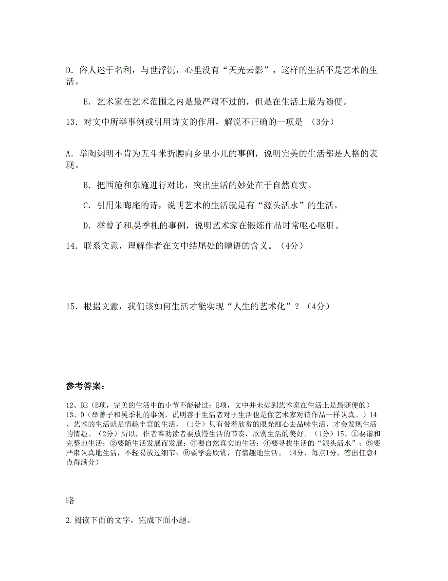 安徽省六安市新城中学2019-2020学年高三语文上学期期末试卷含解析_第3页