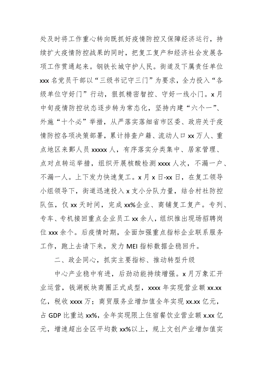 某街道办202X年工作总结和下一年工作规划_第2页