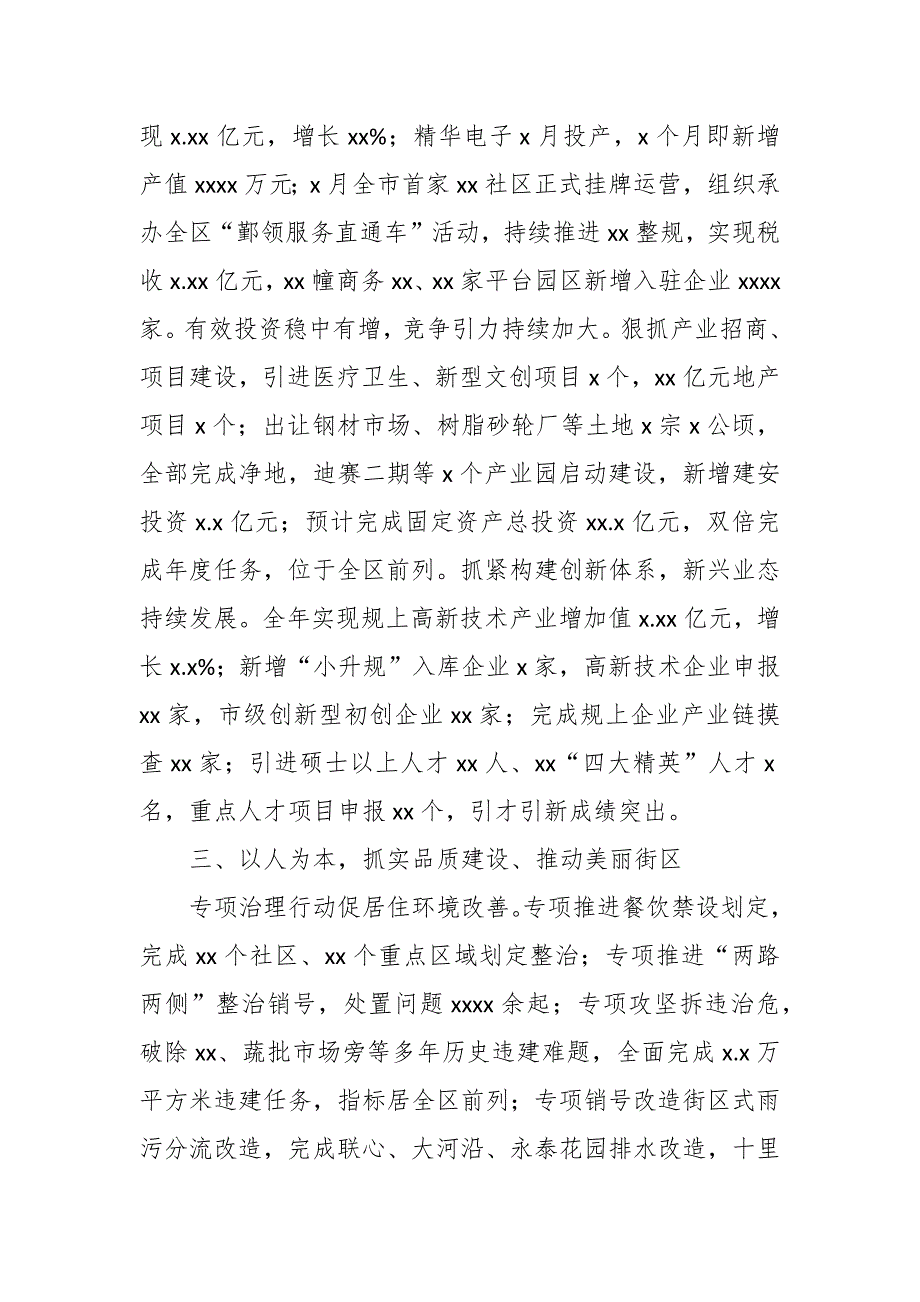 某街道办202X年工作总结和下一年工作规划_第3页