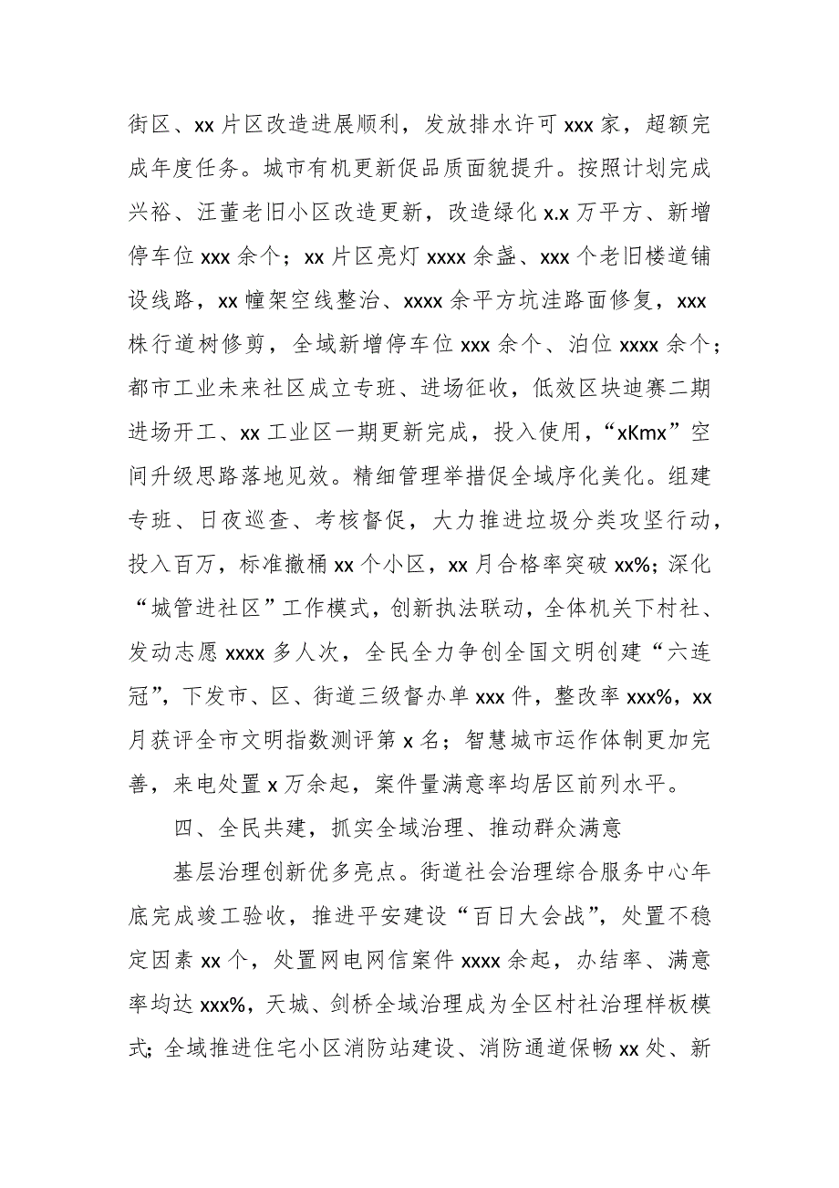 某街道办202X年工作总结和下一年工作规划_第4页