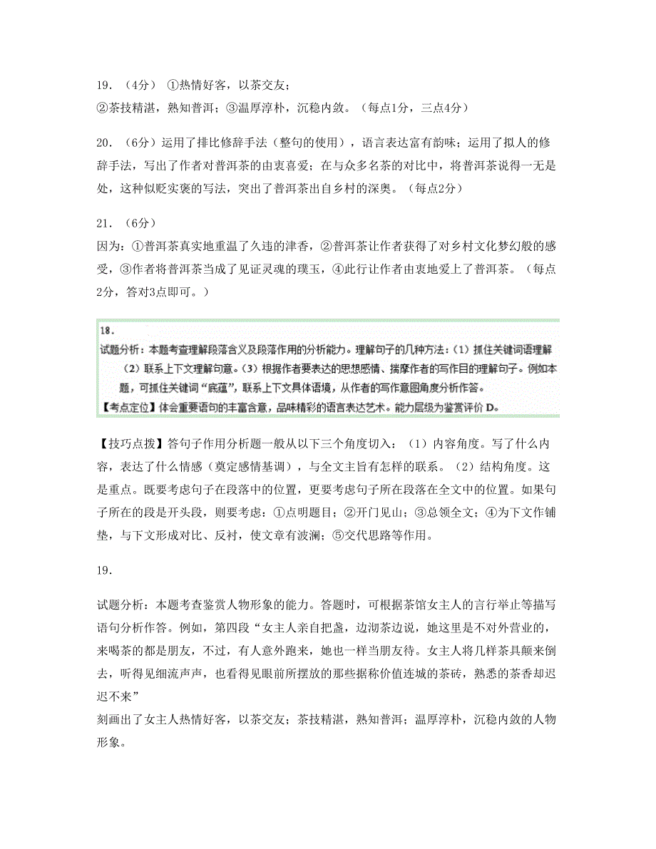 安徽省阜阳市杨行中学2018年高一语文下学期期末试卷含解析_第3页