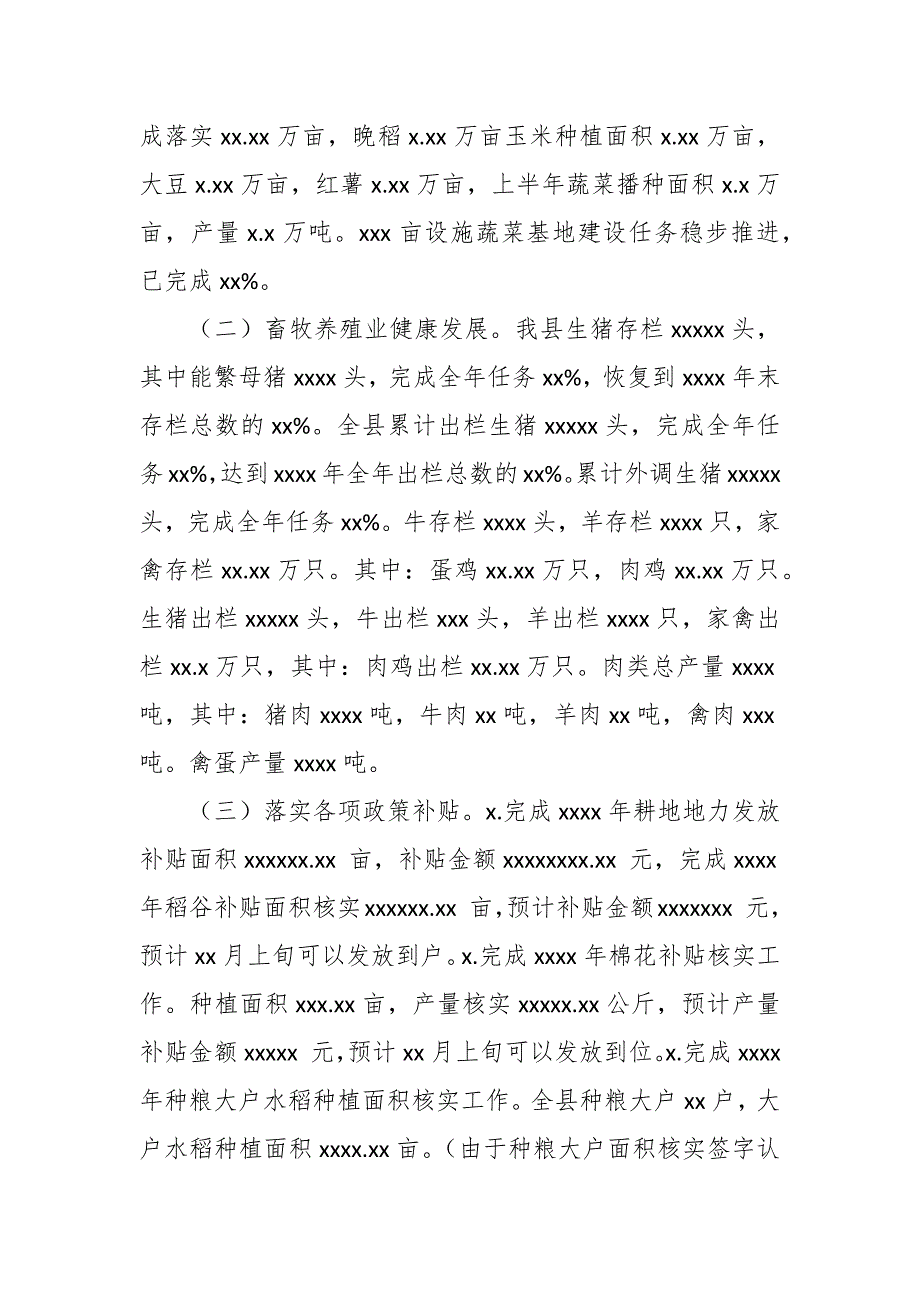 农业农村局202X年工作总结及下一年工作打算_第2页