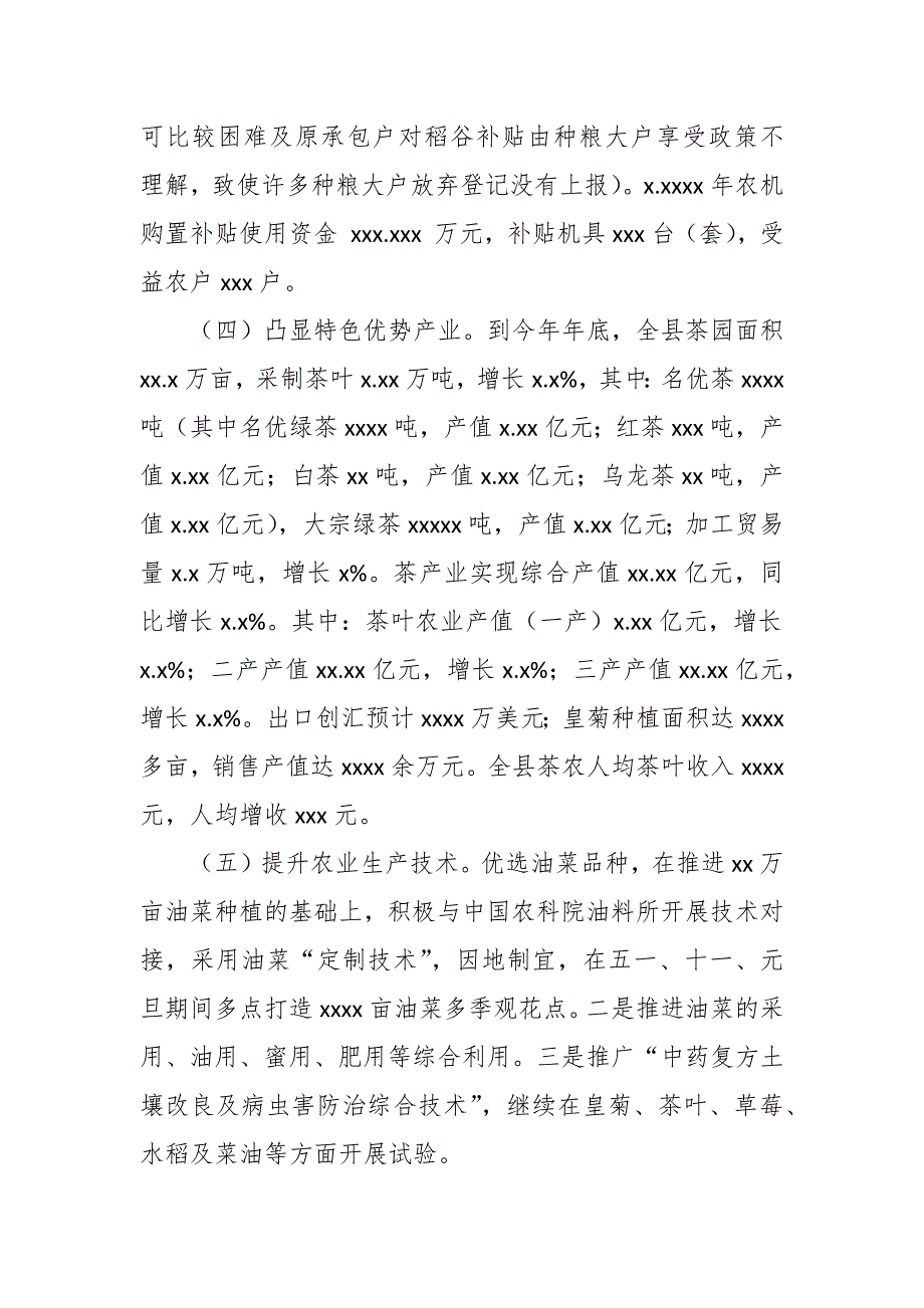 农业农村局202X年工作总结及下一年工作打算_第3页