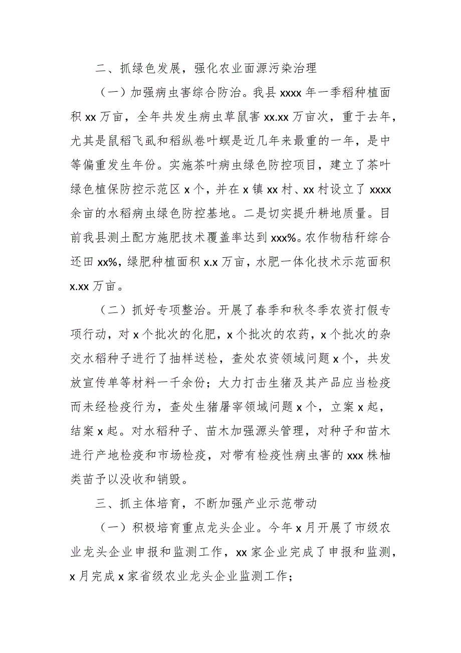 农业农村局202X年工作总结及下一年工作打算_第4页