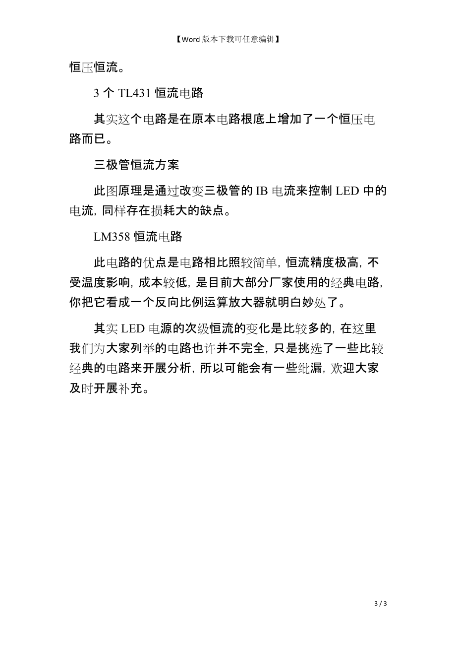 LED照明电源当中次级恒流的一些常见方法_第3页