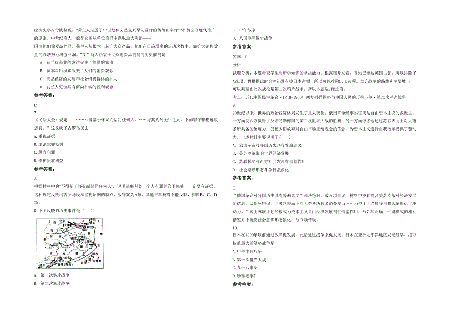 2020年广东省河源市油溪中学高一历史月考试题含解析_第2页