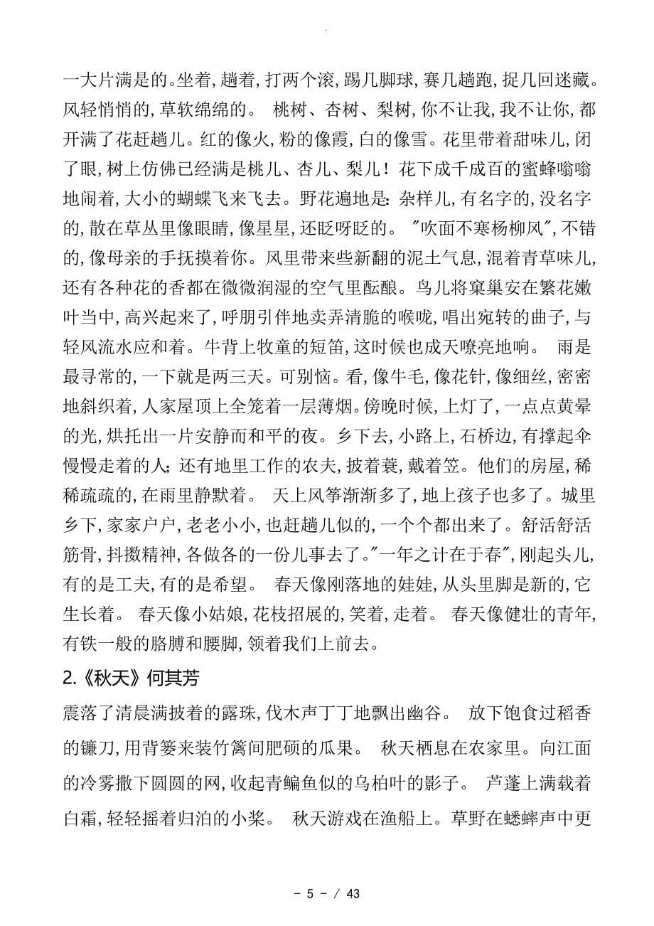 人版初中语文总复习所有背诵篇目_第5页