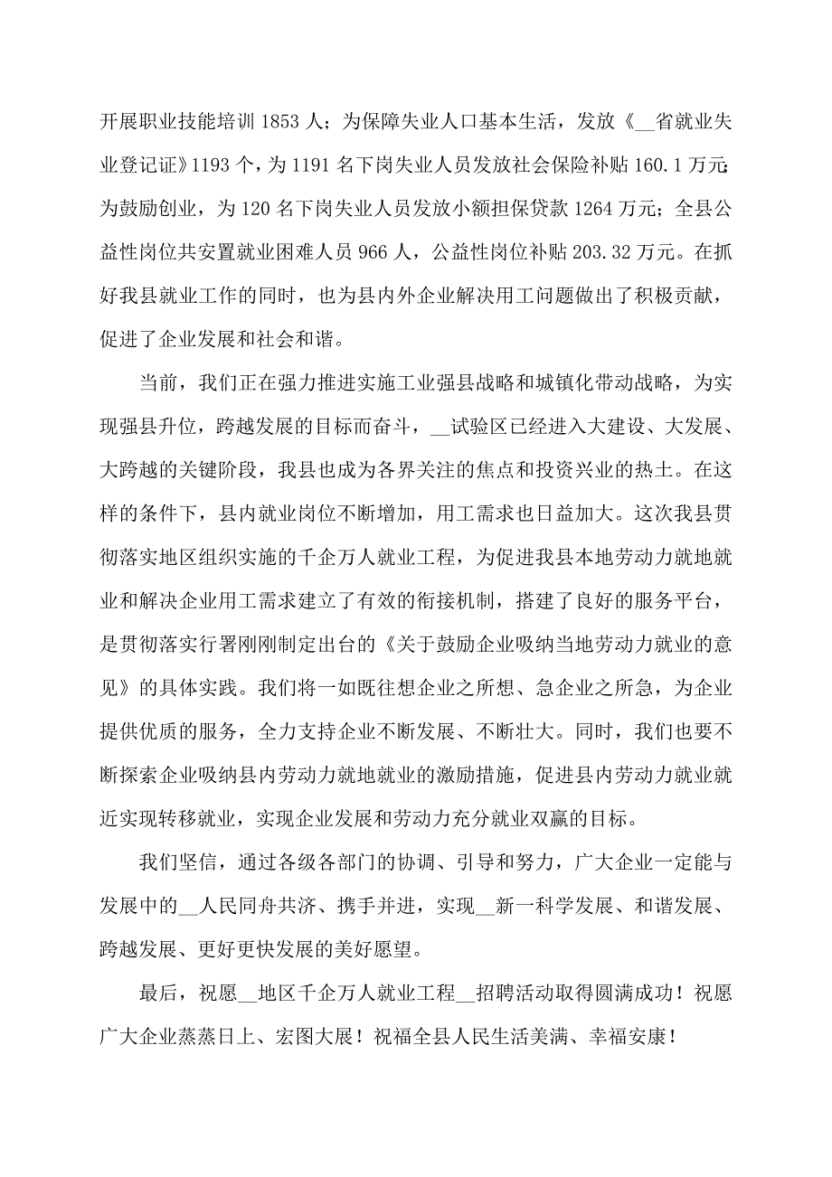 【最新】工作会议发言(多篇)_第2页