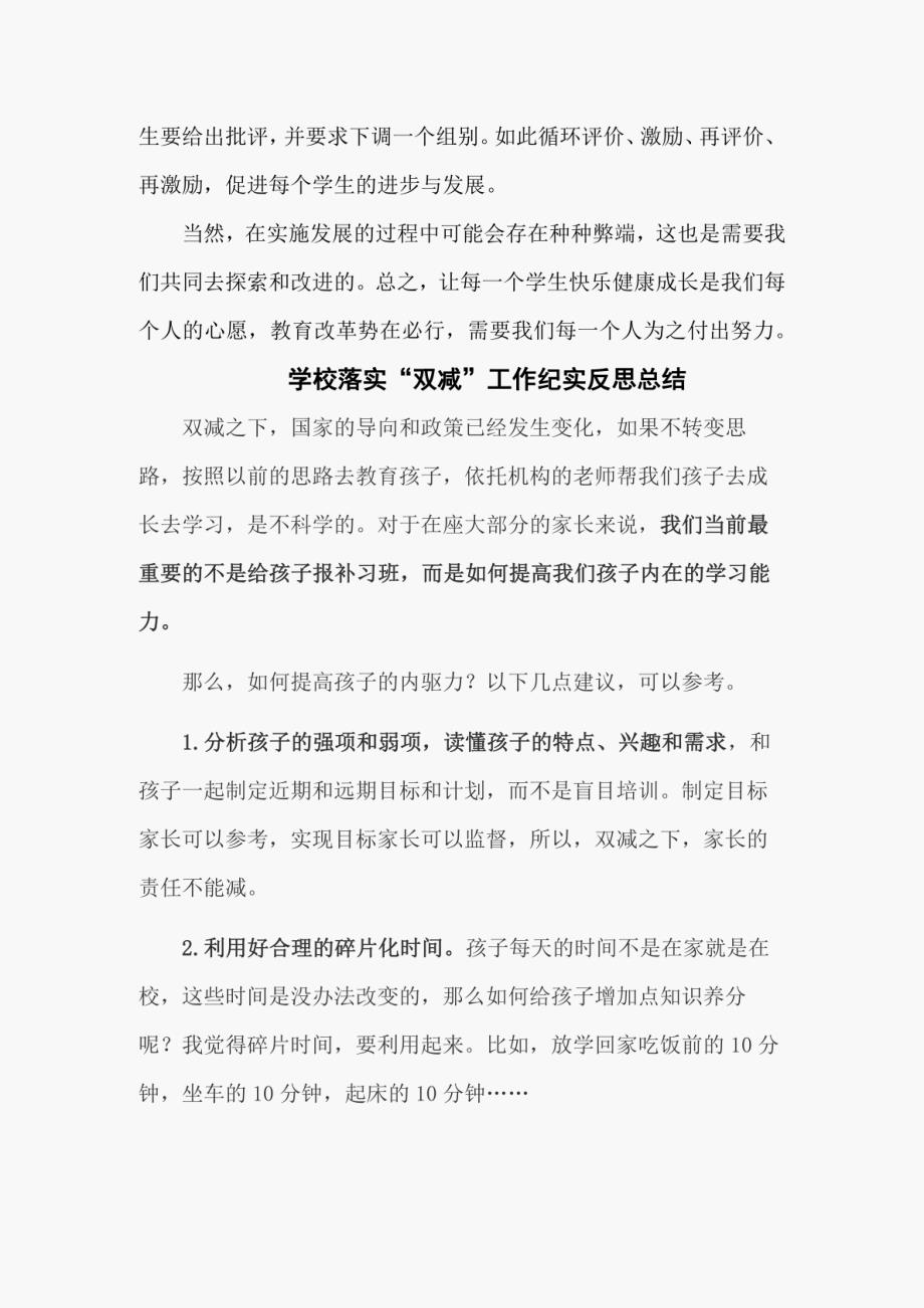 “双减”实施后的心得体会三篇_第4页