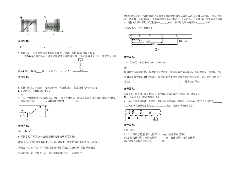 2021-2022学年安徽省宿州市萧县永中学高一物理联考试卷含解析_第2页