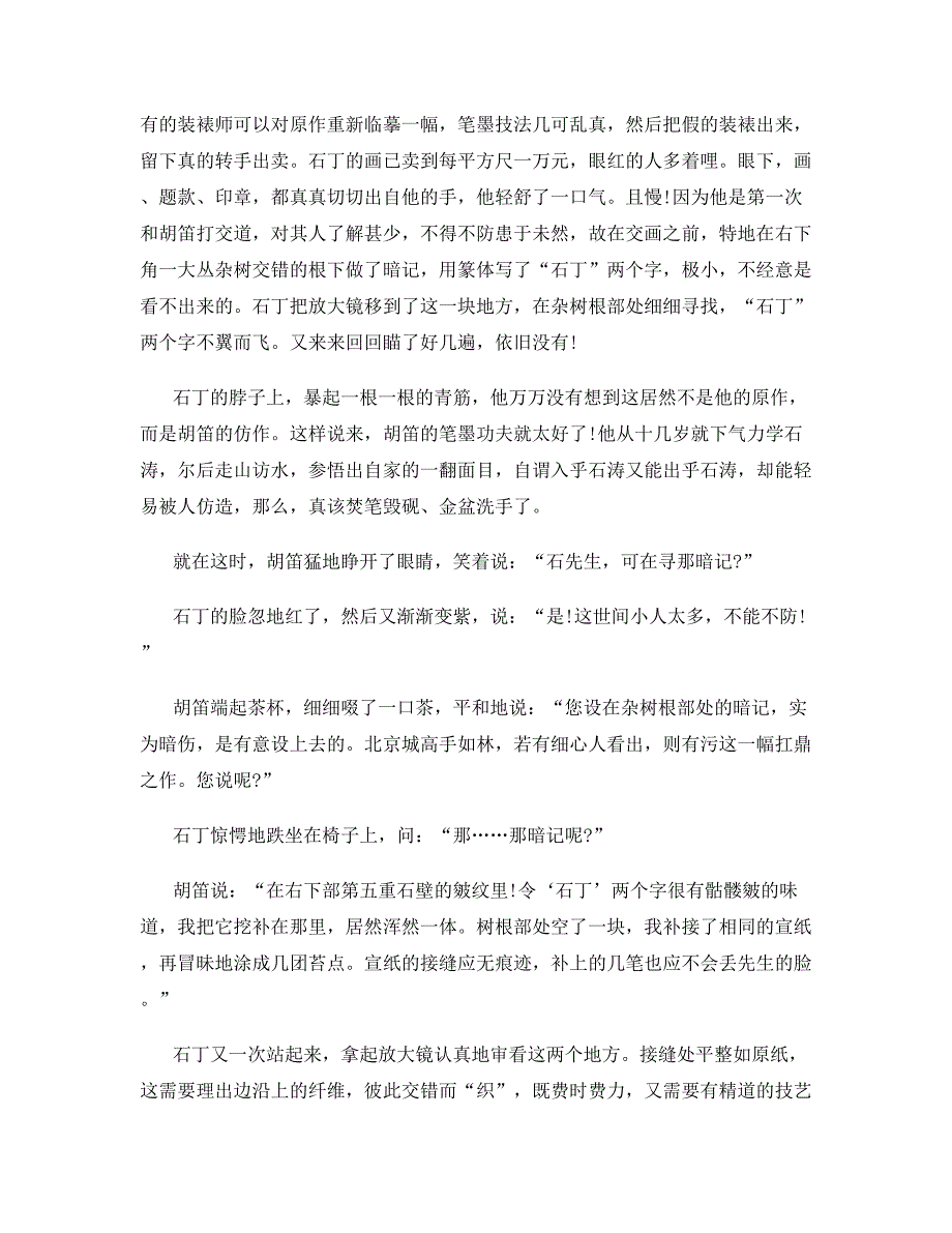 安徽省合肥市水关中学2018年高三语文测试题含解析_第2页