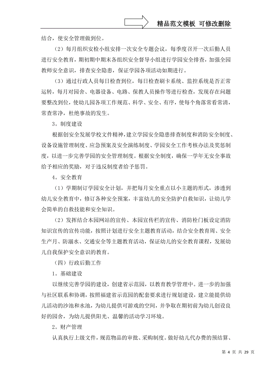 2022年关于幼儿后勤工作计划范文集锦10篇_第4页