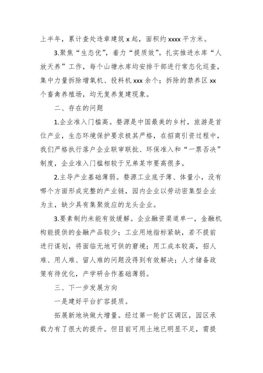 某工业园区上半年工作总结与下半年工作计划_第5页