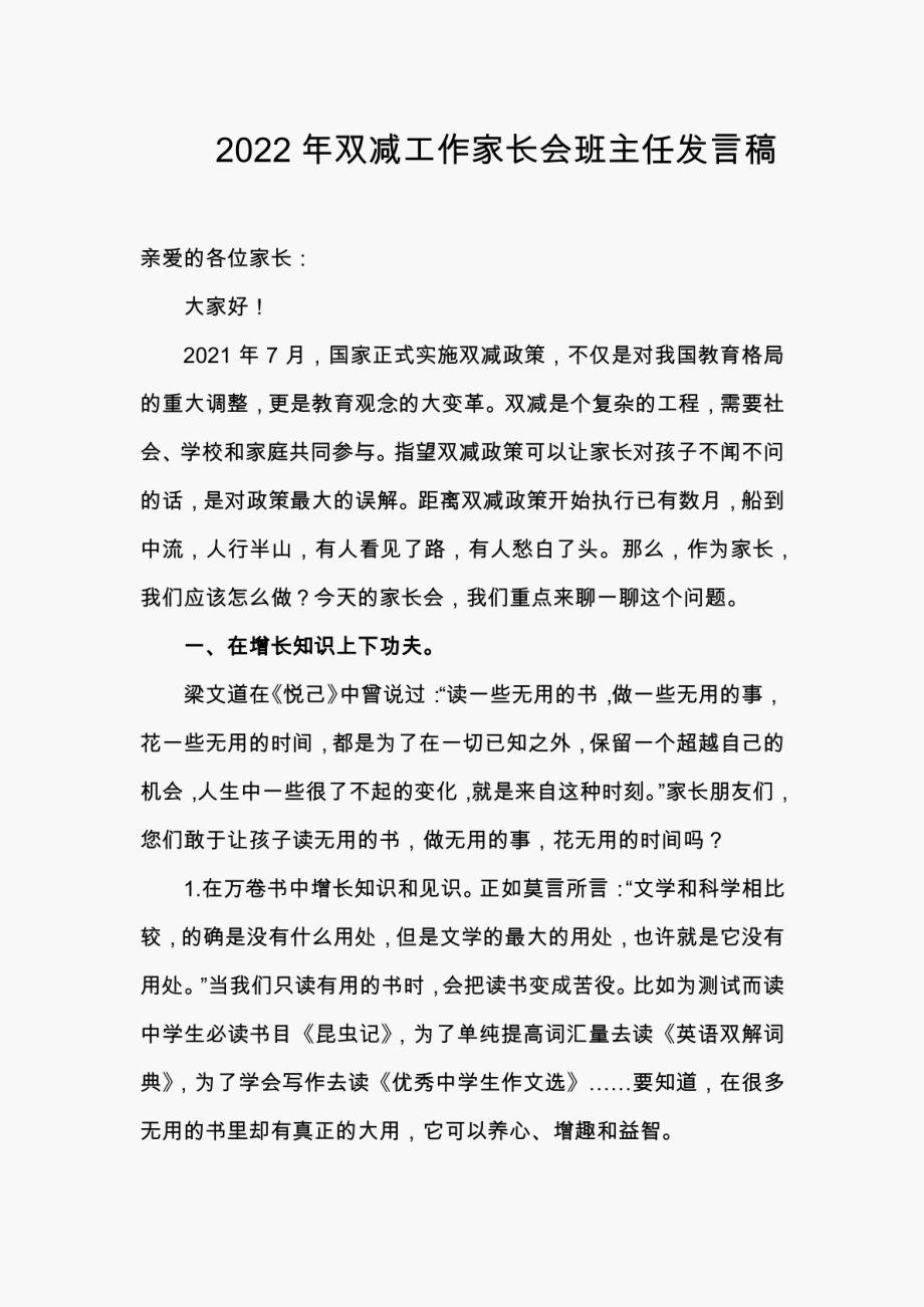 2022年双减工作家长会班主任发言稿_第1页