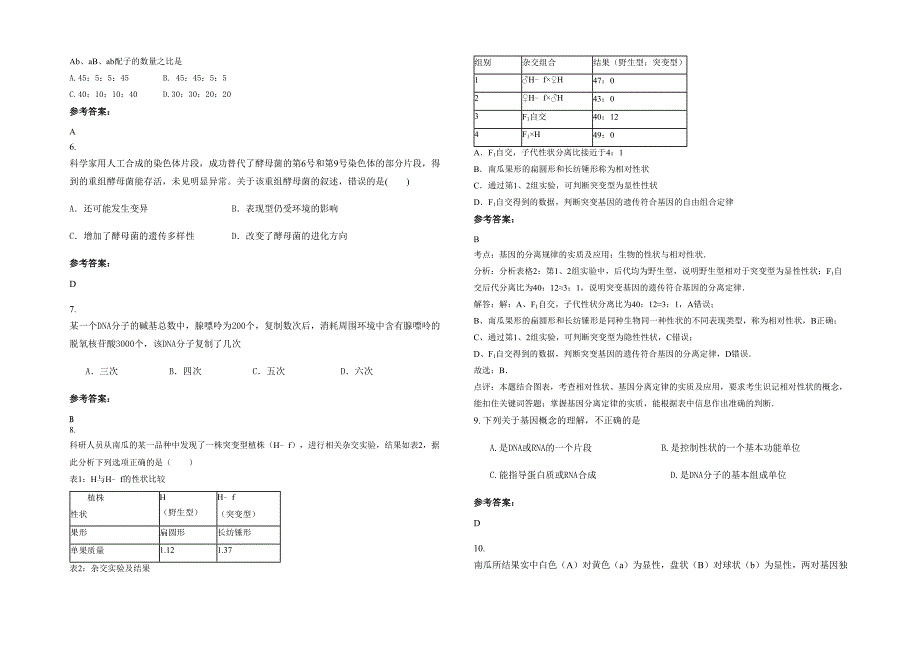 2021-2022学年山东省青岛市第二实验中学高三生物上学期期末试卷含解析_第2页