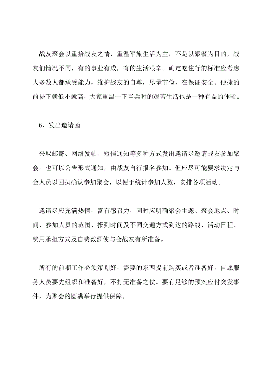 【最新】战友聚会方案_第3页