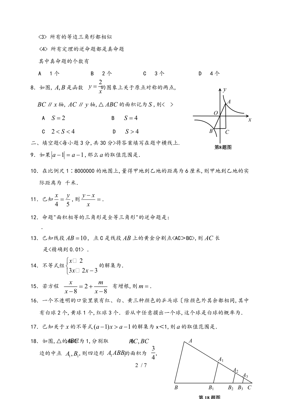 苏科版八年级数学（下册）期末试卷和答案苏科版_第2页