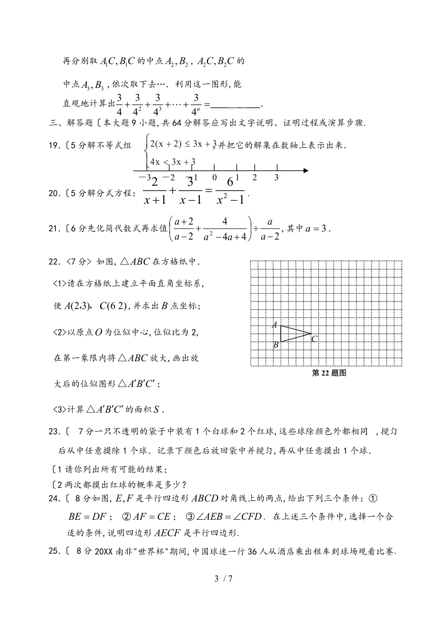 苏科版八年级数学（下册）期末试卷和答案苏科版_第3页