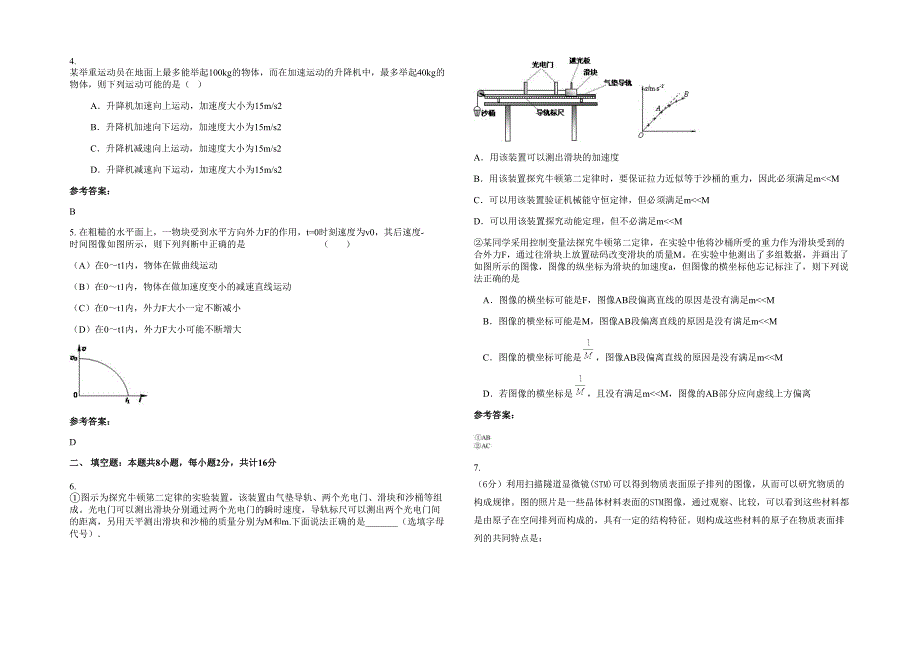 2020年湖南省长沙市洞庭桥中学高三物理月考试题含解析_第2页