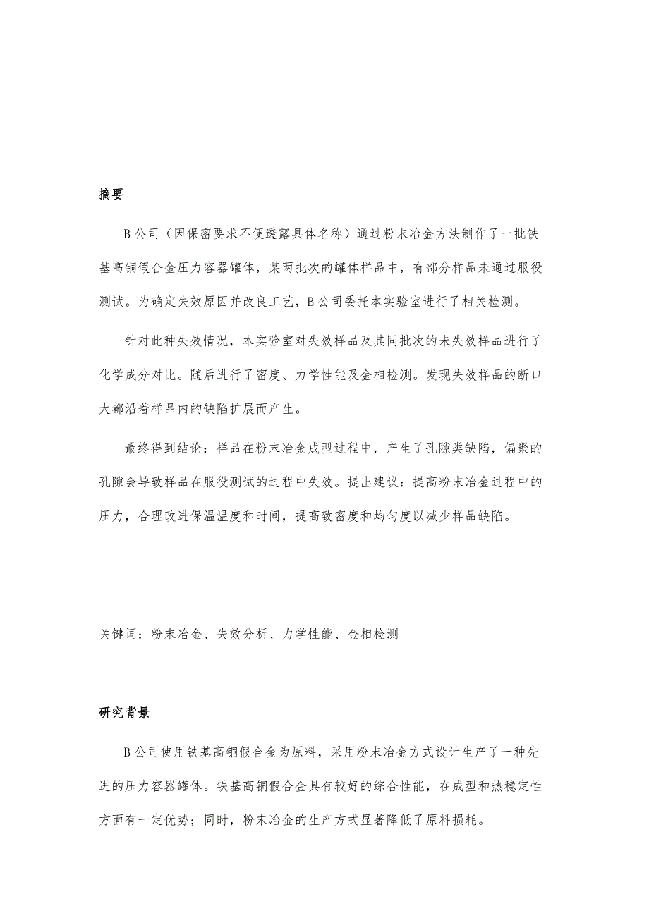 铁基高铜假合金压力容器罐体的失效分析_第2页