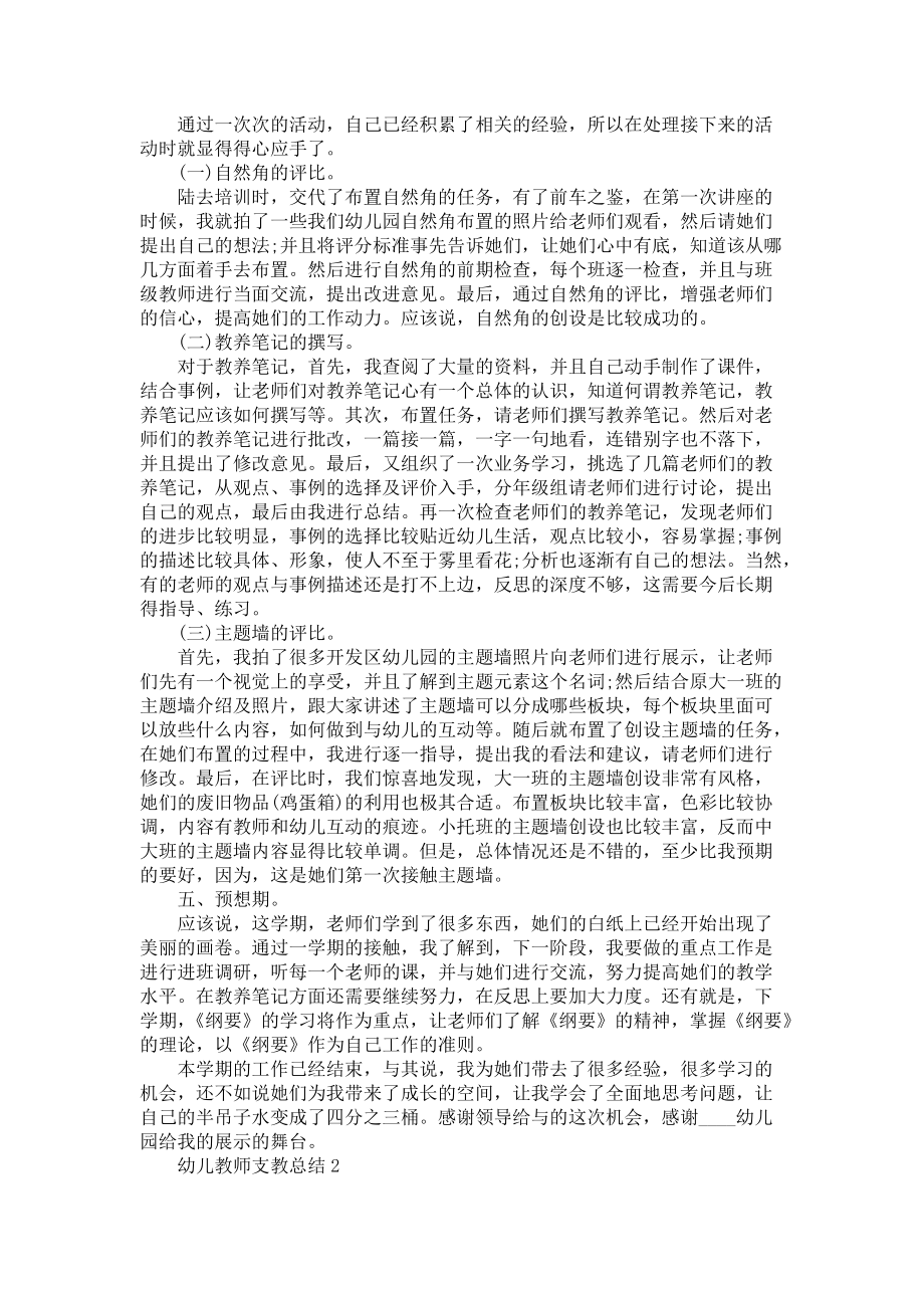 幼儿教师支教总结5篇范文_第2页