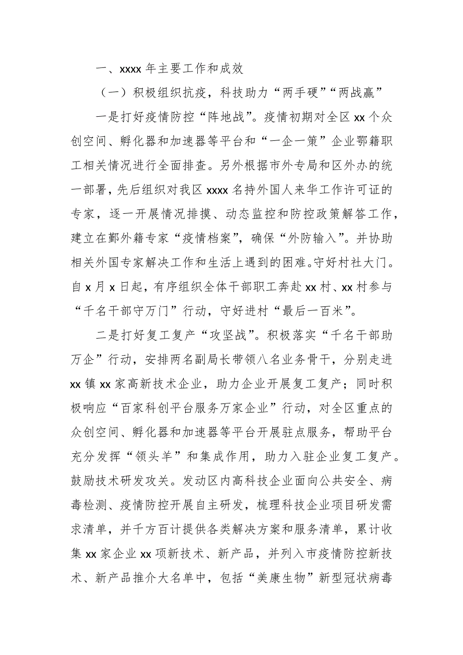 区科技局2021年工作总结及下一步工作谋划_第2页