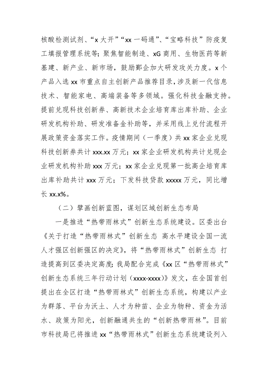 区科技局2021年工作总结及下一步工作谋划_第3页