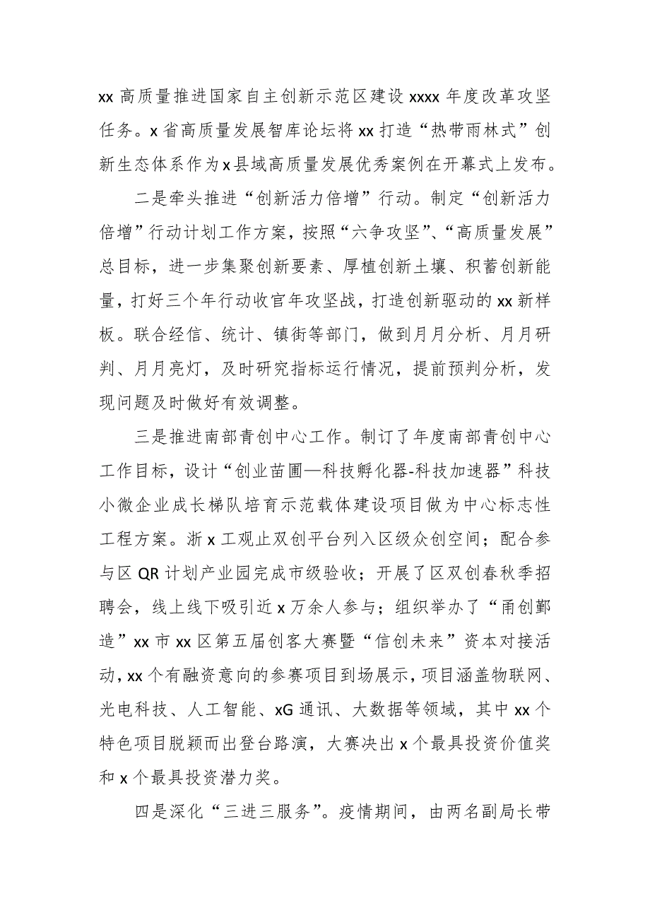 区科技局2021年工作总结及下一步工作谋划_第4页