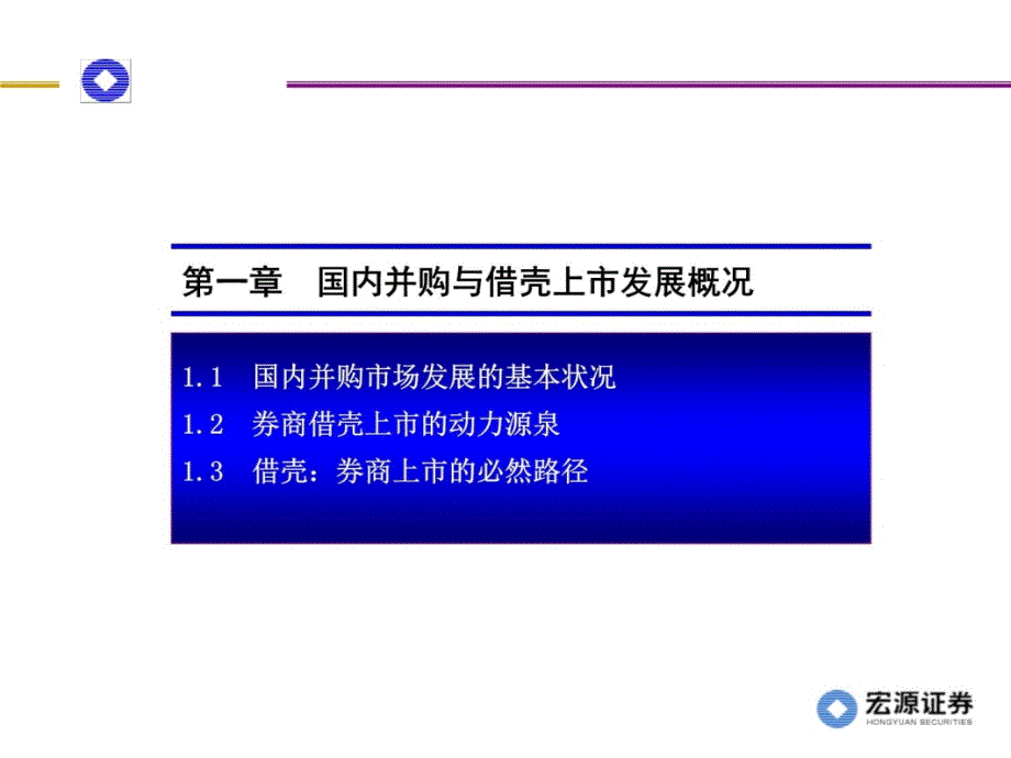 借壳上市：途径、估值与案例分析教学教材_第4页