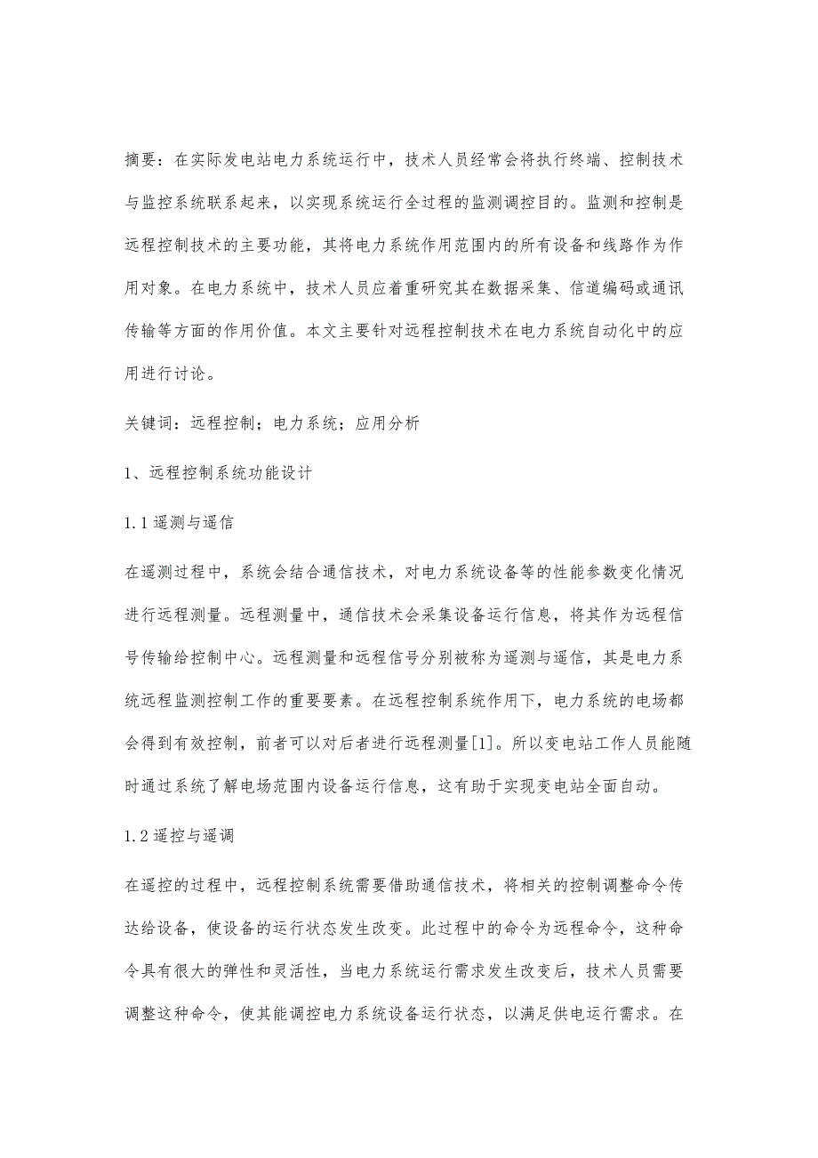 远程控制技术在电力系统控制中的应用_第2页