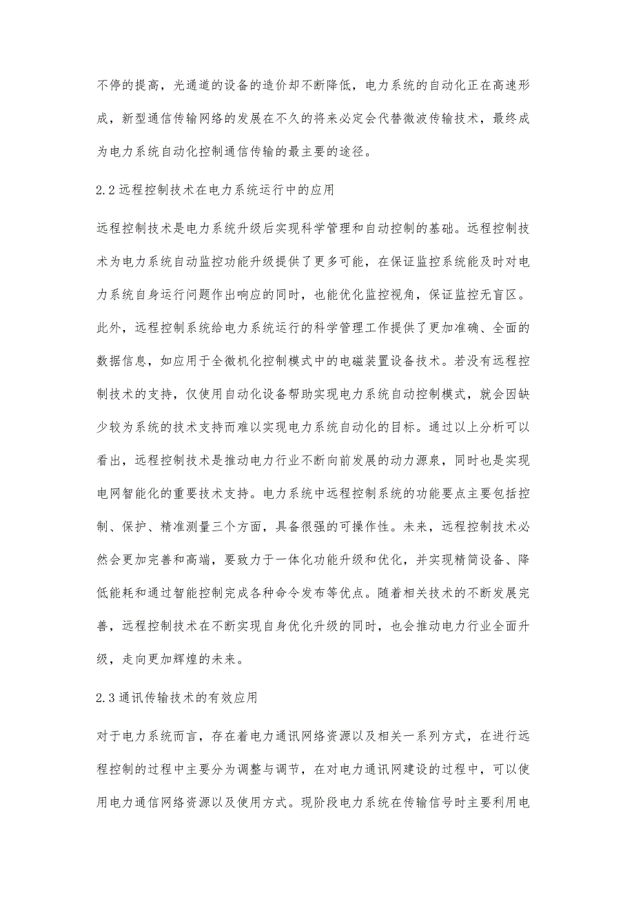 远程控制技术在电力系统控制中的应用_第4页