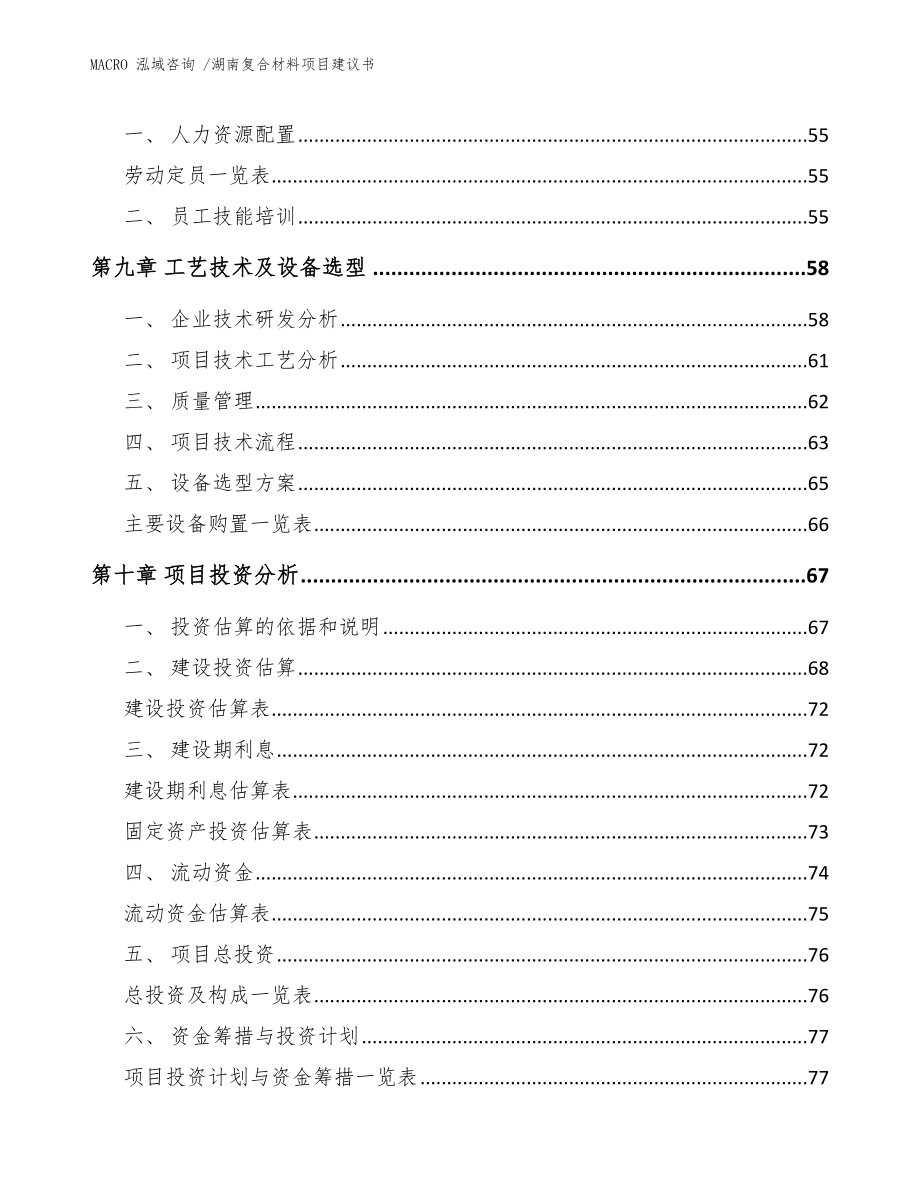 湖南复合材料项目建议书_模板参考_第3页