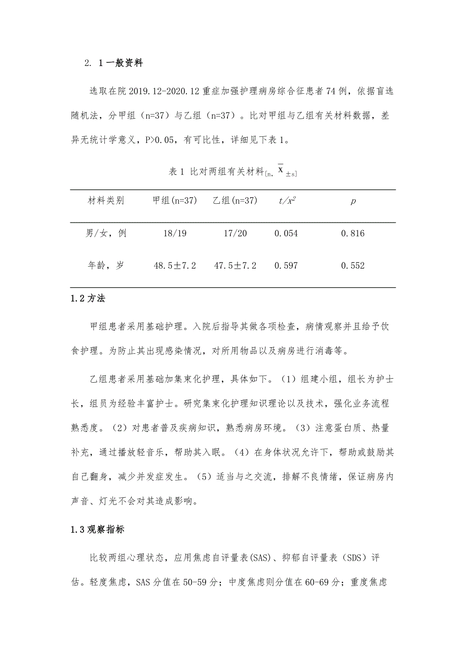 集束化护理在重症加强护理病房综合征患者中的应用分析_第3页