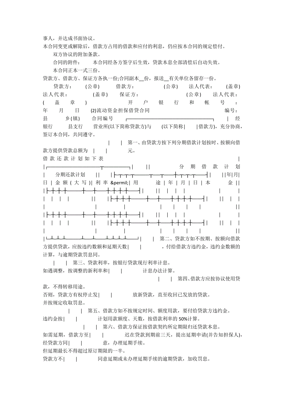 中国工商银行借贷合同范本_1_第2页